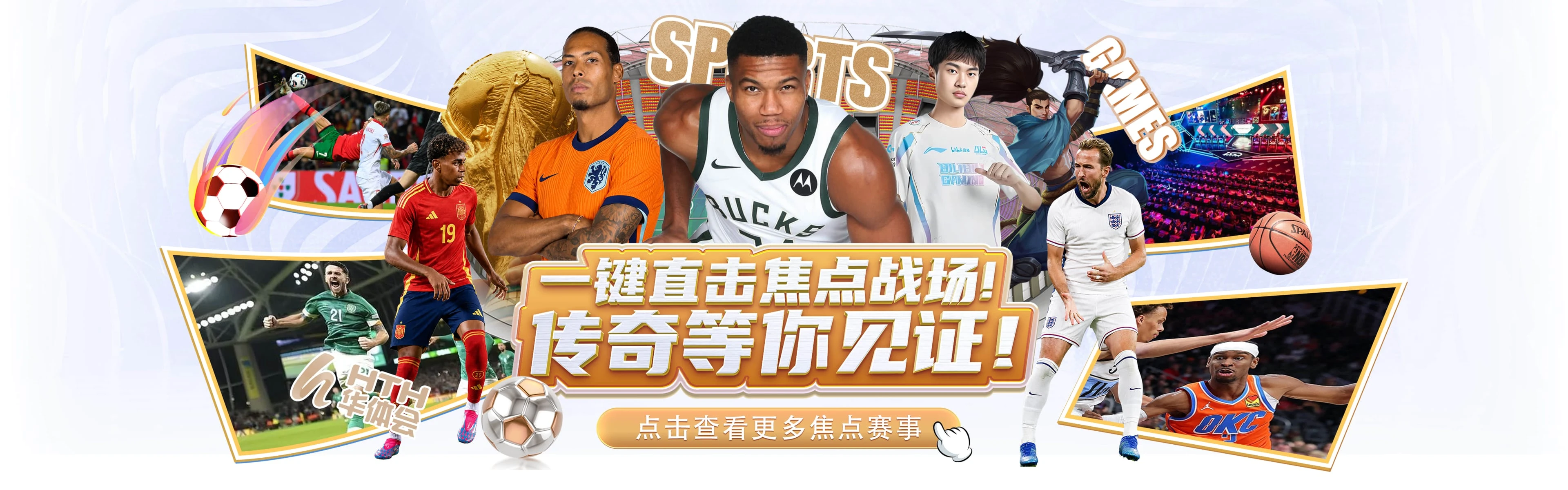华体会综合内容形象图
